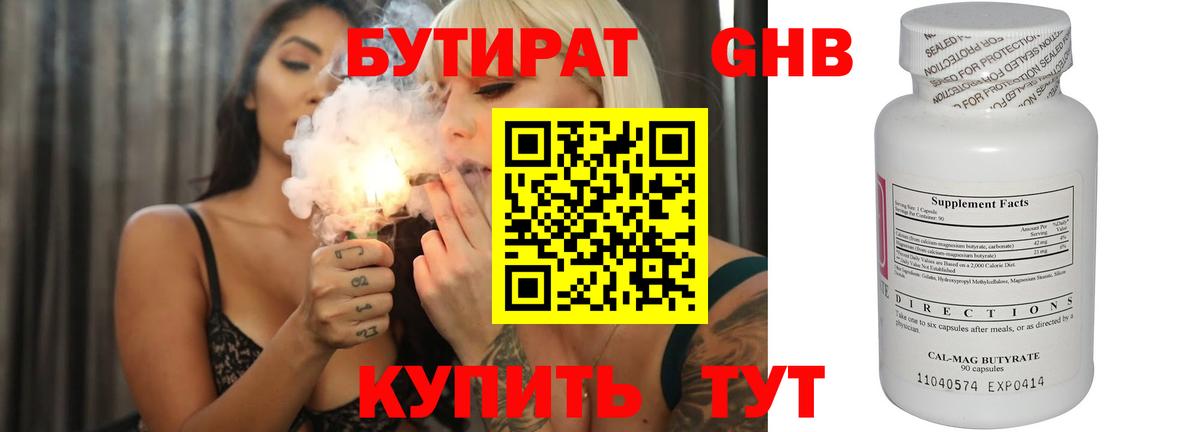Бутират Butirat  Вход с VPN  БУТИРАТ  Верхний Уфалей 