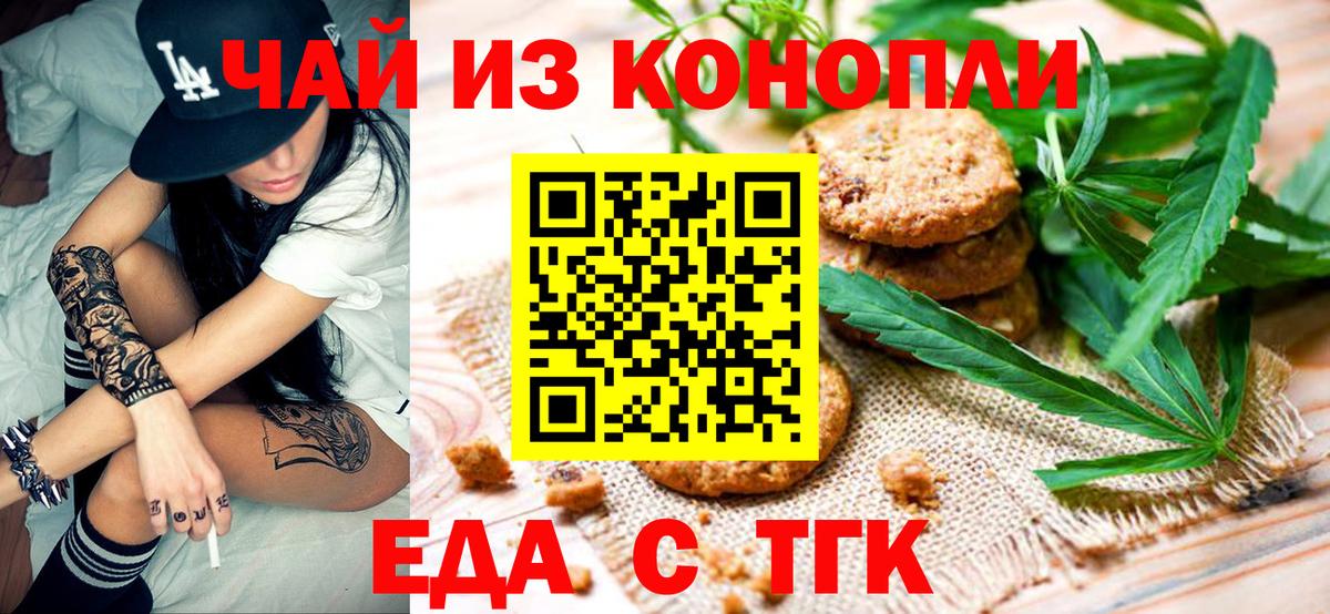Печенье с ТГК конопля  Вход с VPN  Верхний Уфалей 