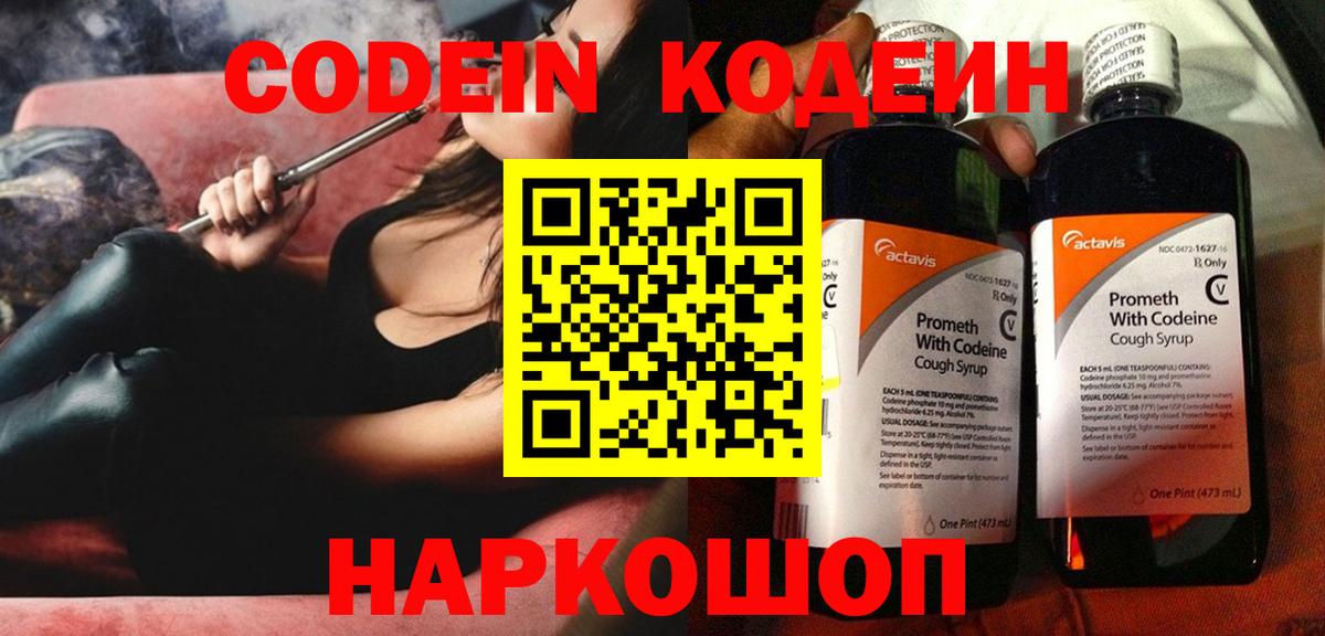 Кодеиновый сироп Lean Purple Drank Верхний Уфалей
