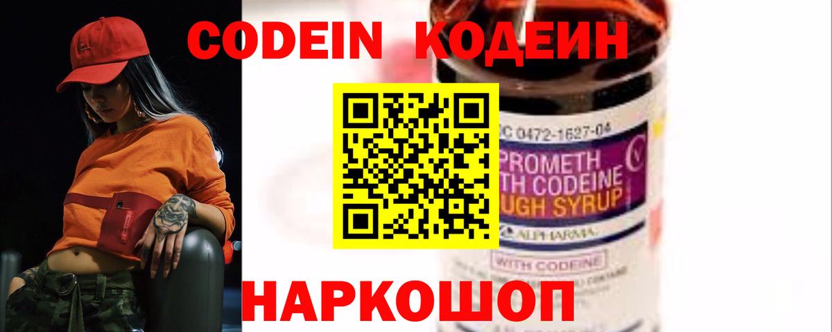 Кодеин Purple Drank  Вход с VPN  Кодеиновый сироп Lean Purple Drank  Верхний Уфалей 
